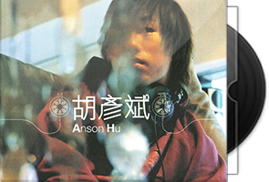 胡彦斌《Anson Hu》港版