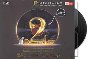 世界发烧音响博物馆俱乐部2周年纪念CD第1张