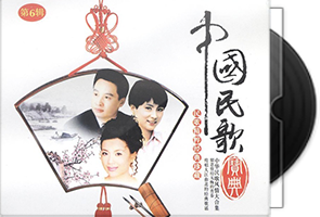 群星《中国民歌宝典·民歌精粹经典珍藏》全六辑12CD