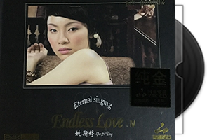 姚斯婷《Endless Love.Ⅳ》头版限量编号24K金碟第1张