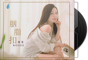 陈果《胭脂扣》HQⅡ头版限量编号MQA第1张