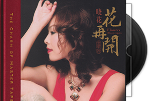 晓花《花再开HQCD》头版限量第1张