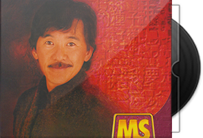 林子祥《Denon Mastersonic》88极品音色系列