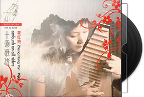 章红艳《琵琶·十面埋伏》荷兰音乐频道唱片公司DSD/DFF第1张
