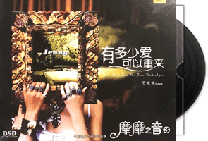 范媛媛《有多少爱可以重來》专辑第1张
