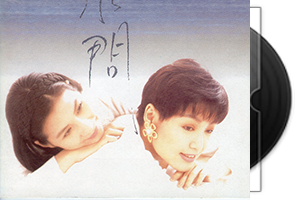 百合二重唱7CD专辑合集第1张