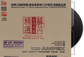 苏芮精选-法国母带1：1CDR限量直刻版第1张