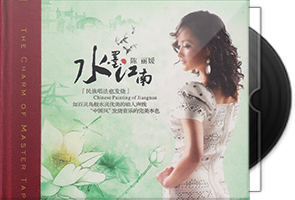 陈丽媛《水墨江南HQCD》头版限量第1张