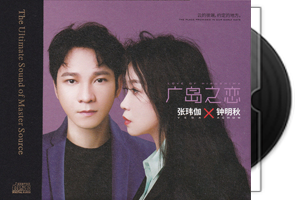 张玮伽/钟明秋《广岛之恋HQII》版限量编号MQA第1张