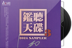 测试示范《监听天碟3》LECDⅡ头版限量编号