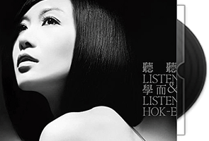 赵学而《听听HQCD》专辑第1张