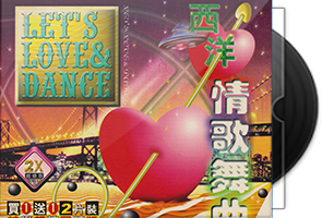 群星《西洋情歌舞曲2CD》DJ串烧