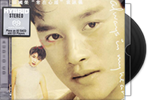 张国荣《常在心头》袁咏仪/SACD-ISO第1张