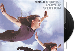 动力火车音乐专辑7CD合集第1张