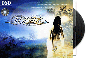 曼里《时光如水DSD》专辑第1张
