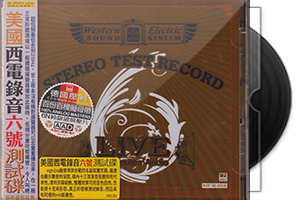 ABC德国制《美国西电录音六号测试碟》6N纯银镀膜