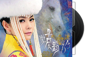 哈琳《蒙古天韵3》专辑/天翼云盘第1张