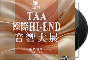 群星《2025第35届TAA国际HI-END 》音响大展