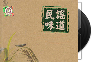 群星《民谣味道2CD》SHM-CD专辑第1张