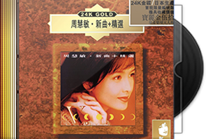 群星《宝丽金伍拾》量产乐坛大人物24K金碟40CD合集第1张