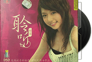 彤菲音乐专辑4CD发烧碟合集第1张