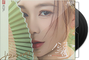 好薇《公子多情HQⅡ》头版限量编号第1张