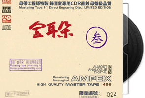 震撼人声《金耳朵3》德国CDR母盘直刻版第1张