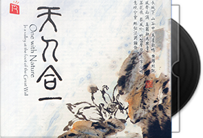 群星《天人合一》限量版SACD-ISO第1张