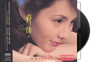 晓雯《对话4-晓雯与吉他的故事》专辑第1张