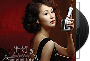 林宝《上海歌姬》沪语演绎经典老歌第1张