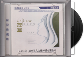 群星《左耳·听见爱情》限量1：1母盘直刻