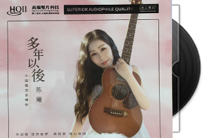 陈曦《多年以后HQII》头版限量编号第1张