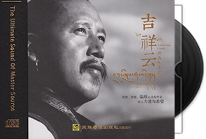 热西才让旦《吉祥云HQⅡ》头版限量编号第1张