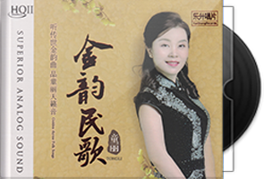 童丽《金韵民歌HQⅡ》头版限量第1张