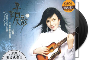 哈琳《蒙古天韵II》专辑第1张