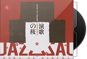 瑞鸣音乐《演歌之樱》HQCD头版限量编号