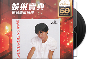 陈松伶《宵禁》SACD-ISO