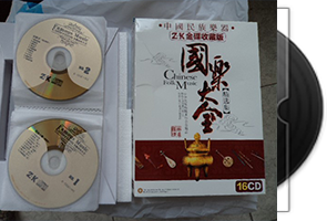 《中国民族乐器国乐大全16CD》24K金碟收藏版第1张