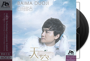 白玛多吉《天空AQCD》专辑第1张