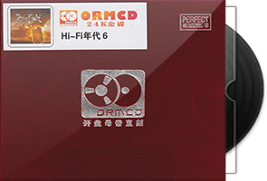 HIFI年代6《红民歌》限量开盘母带ORMCD柏菲第1张