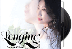 钱昭颖Annette Chien《Longing》专辑第1张