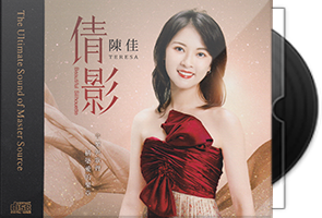 陈佳《倩影HQⅡ》头版限量编号MQA第1张