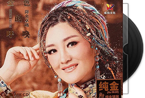 降央卓玛《金色的呼唤》24K限量头版/2CD第1张