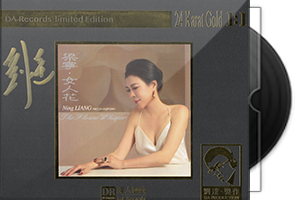 梁宁《女人花》24K黄金母盘1：1直刻