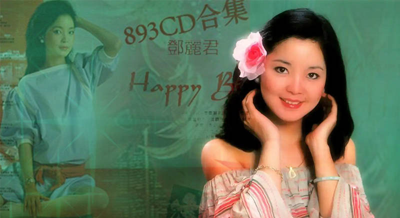 邓丽君893CD合集