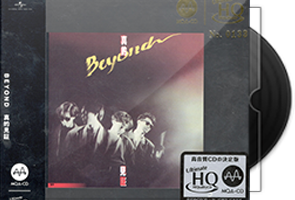 Beyond《真的见证》头版限量编号MQA-UHQCD第1张