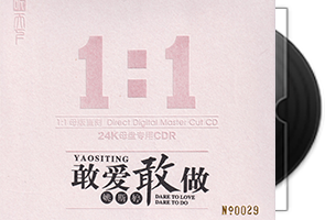 姚斯婷《敢爱敢做》限量1：1黄金母盘直刻第1张