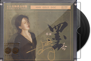 蔡婧《墨香》24K黄金母盘1：1直刻第1张