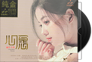 冯小慈《心愿》头版限量编号24K金碟第1张