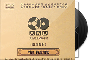 周虹《情惹相思》原音母版1：1直刻第1张